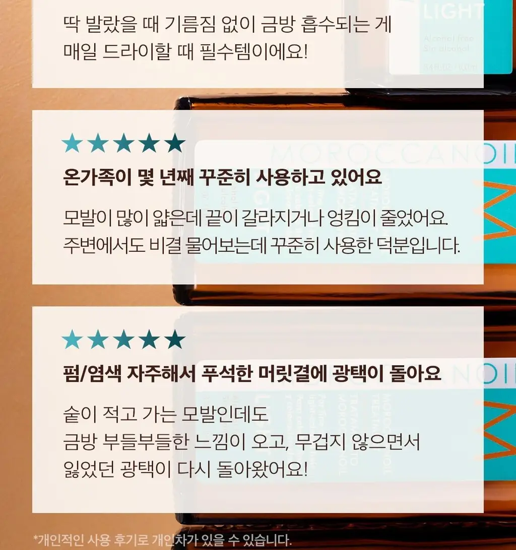 [대용량] 모로칸오일 헤어 트리트먼트 라이트 100ml(펌프포함) 상세페이지 12